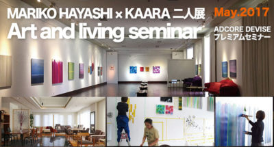 MARIKO HAYASHI＋KAARA 二人展　「アートと暮らし」セミナー開催のご案内